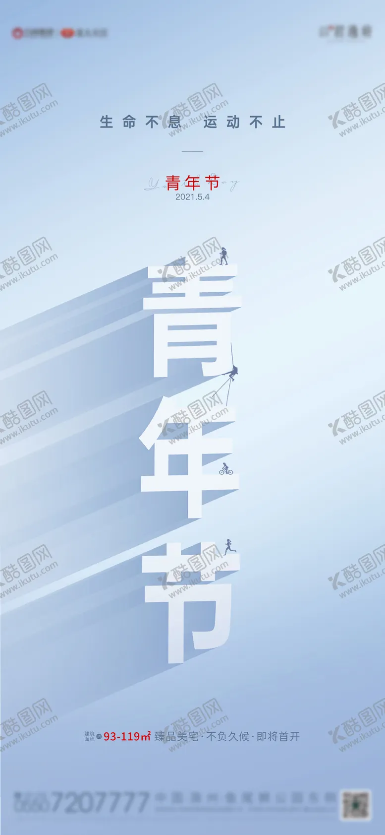 编号：32457311180245245529【酷图网】源文件下载-地产青年节海报