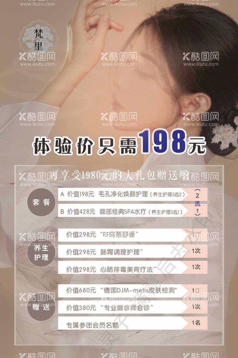 编号：62735909122150299672【酷图网】源文件下载-美容海报超声炮美甲美睫