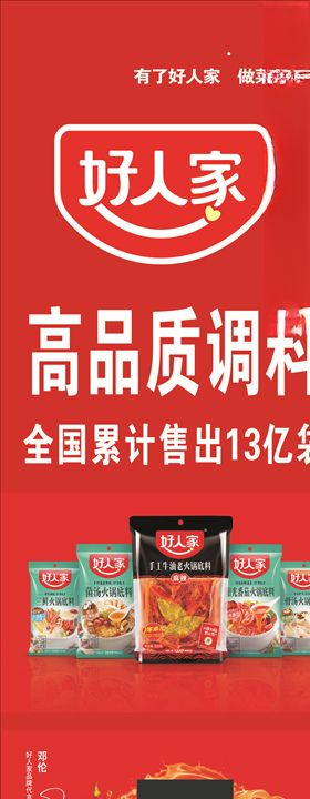 好人家火锅底料