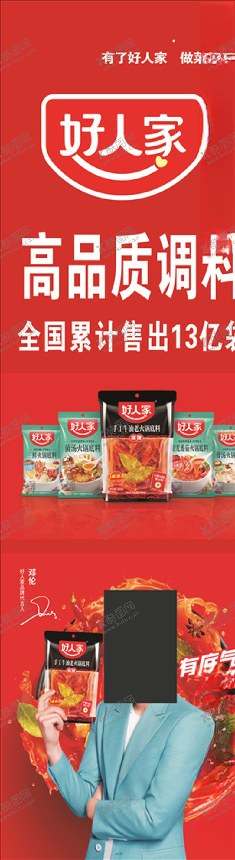 编号：98128705171847081216【酷图网】源文件下载-好人家火锅底料