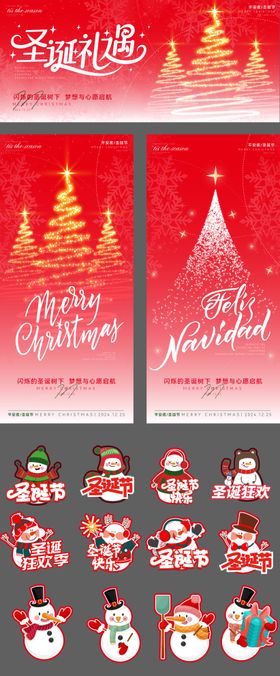 圣诞节圣诞树活动展板