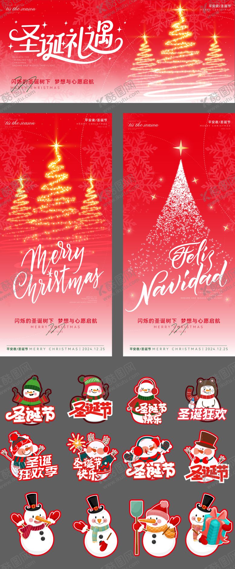 编号：31541611012356209775【酷图网】源文件下载-圣诞节圣诞树活动展板