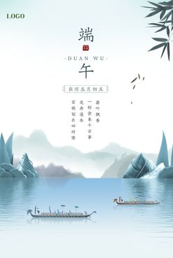 端午节海报  