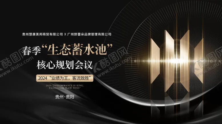 编号：86057309240639186021【酷图网】源文件下载-医美美业会议背景板