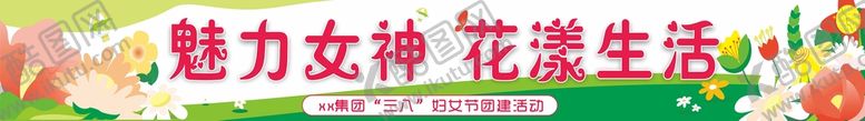 编号：19357610270549371256【酷图网】源文件下载-妇女节彩色条幅