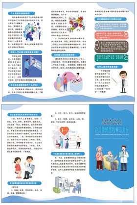 居民健康档案三折页