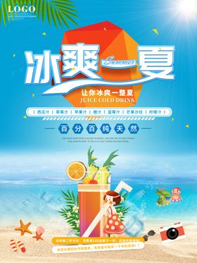 冰爽一夏