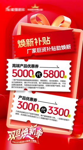 红色系促销活动海报