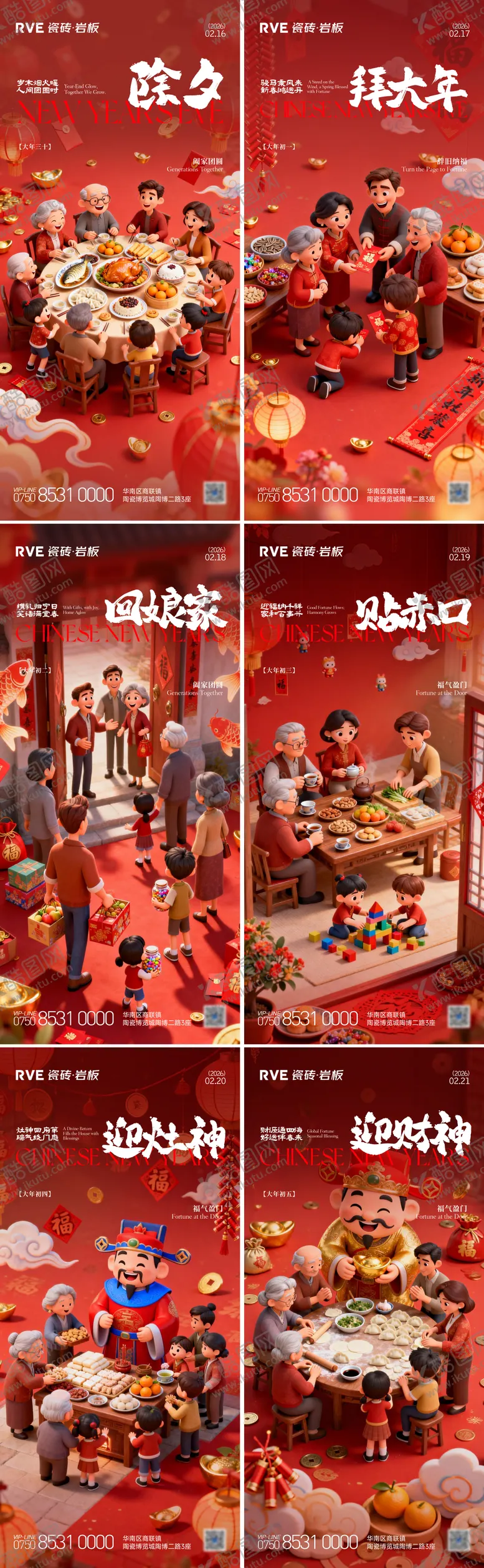 编号：42325102121531346970【酷图网】源文件下载-春节海报