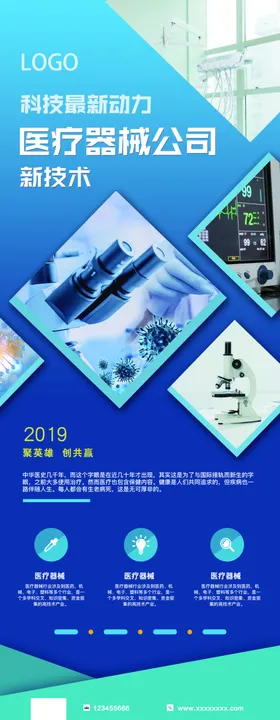 医疗器械医院易拉宝展架