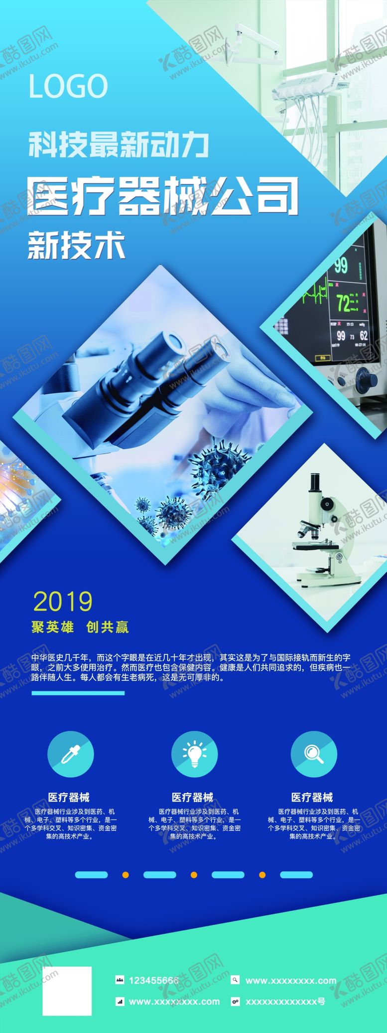 编号：83213409190108483999【酷图网】源文件下载-医疗器械科技公司简介易拉宝展架