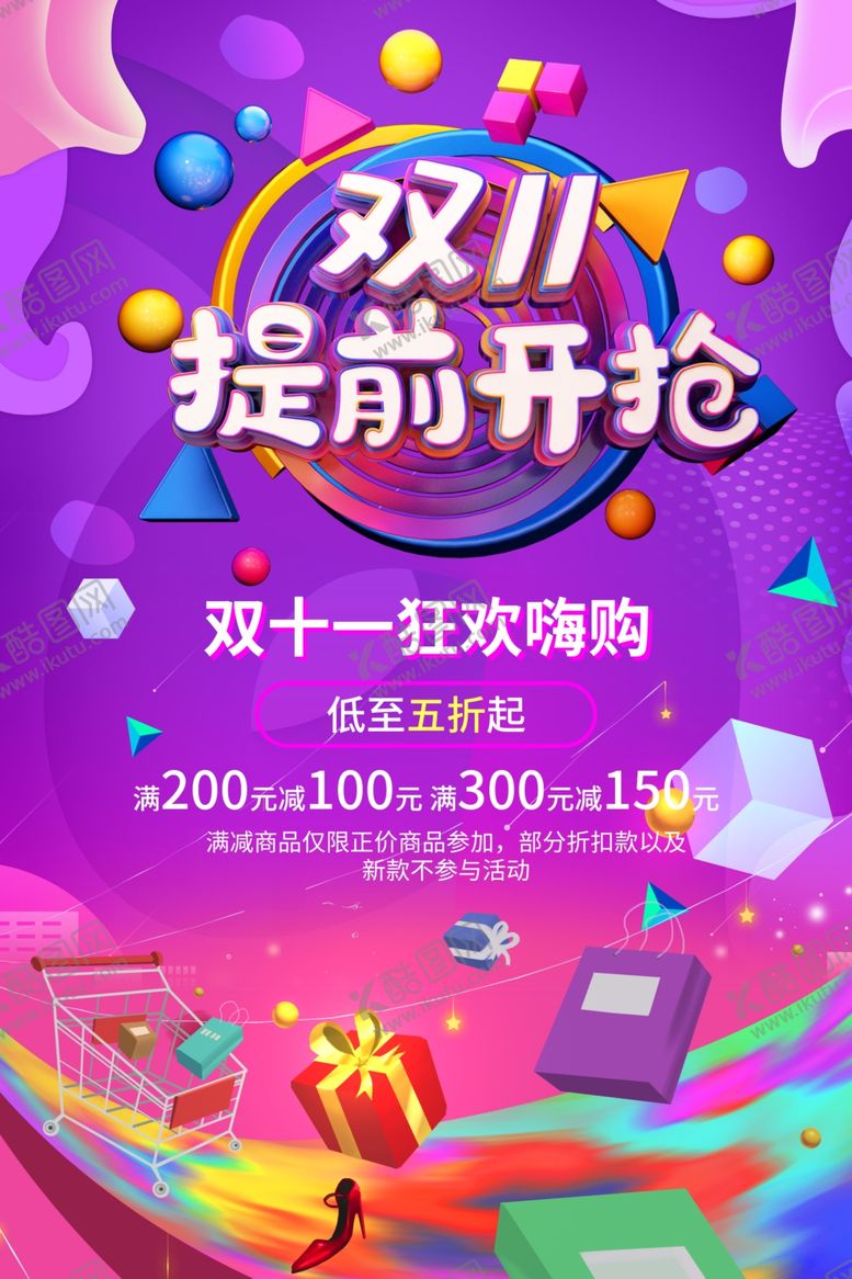 编号：37936609282156399066【酷图网】源文件下载-双11海报