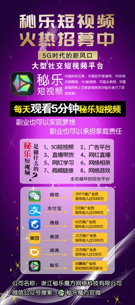 秘乐短视频展架