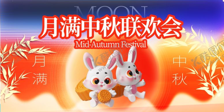 编号：77747411020426535568【酷图网】源文件下载-迎中秋庆国庆