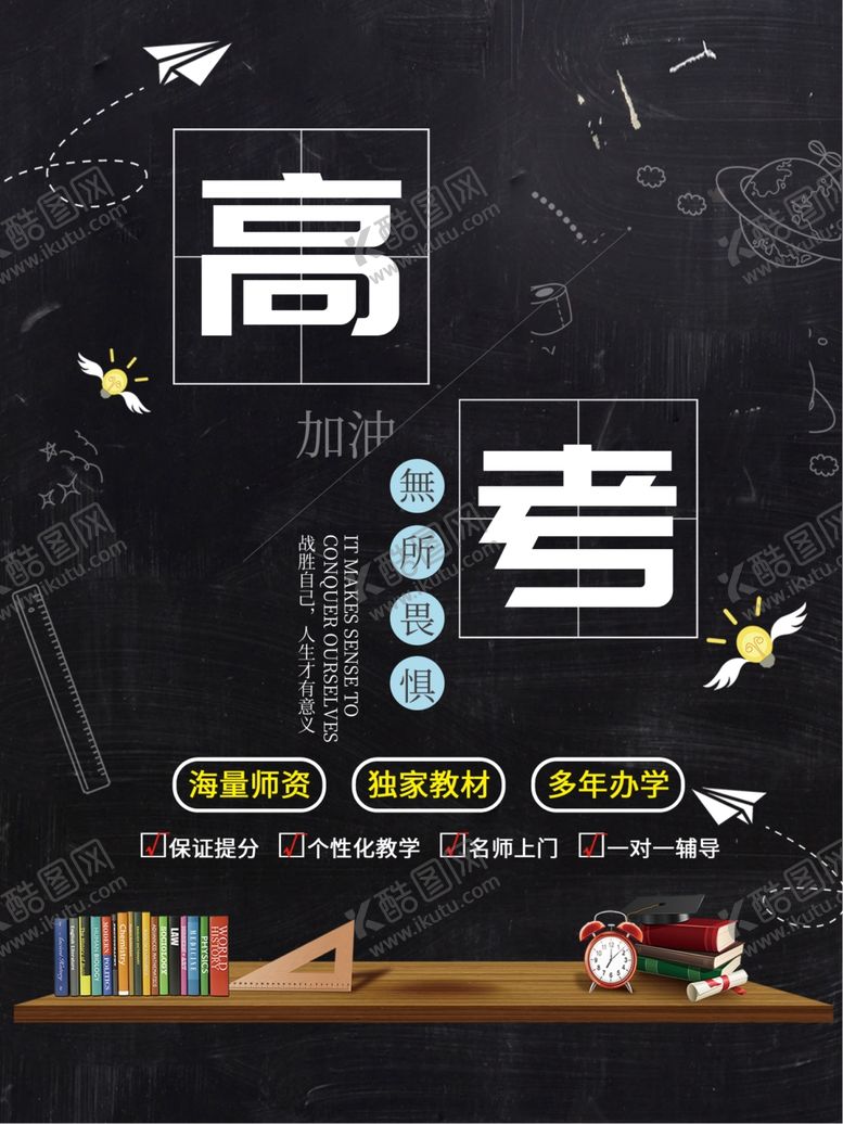 编号：83595307121451538914【酷图网】源文件下载-高考
