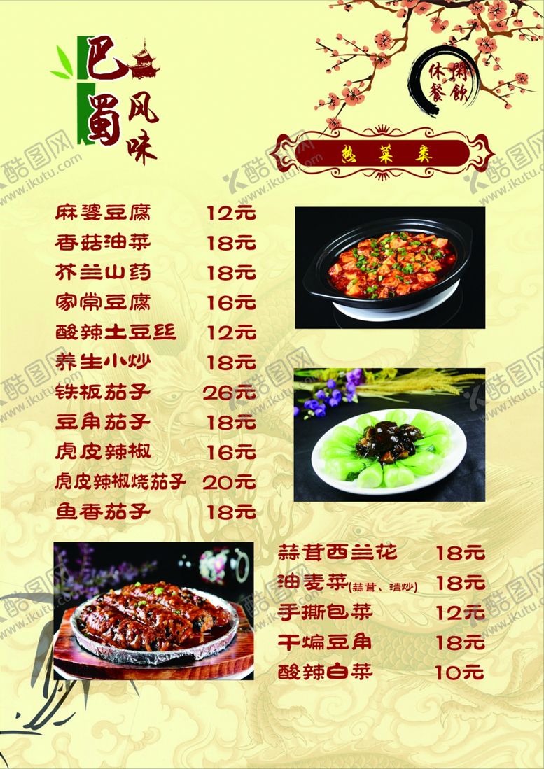 编号：78573007091738492492【酷图网】源文件下载-菜谱