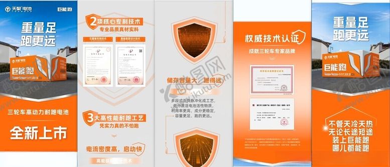 编号：92762610081403504605【酷图网】源文件下载-天聚电池简介长图