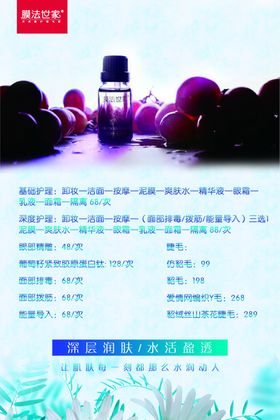 面膜价目表