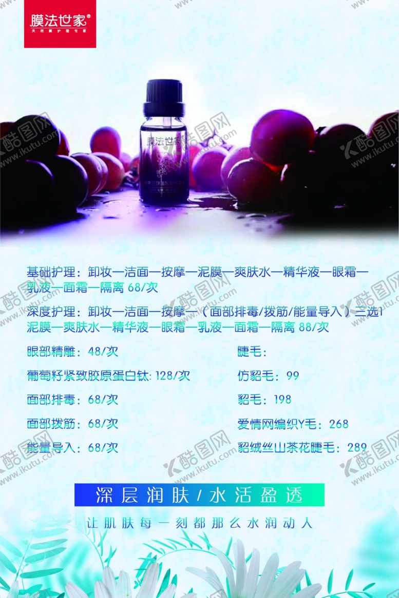 编号：34182009211033218746【酷图网】源文件下载-面膜价目表