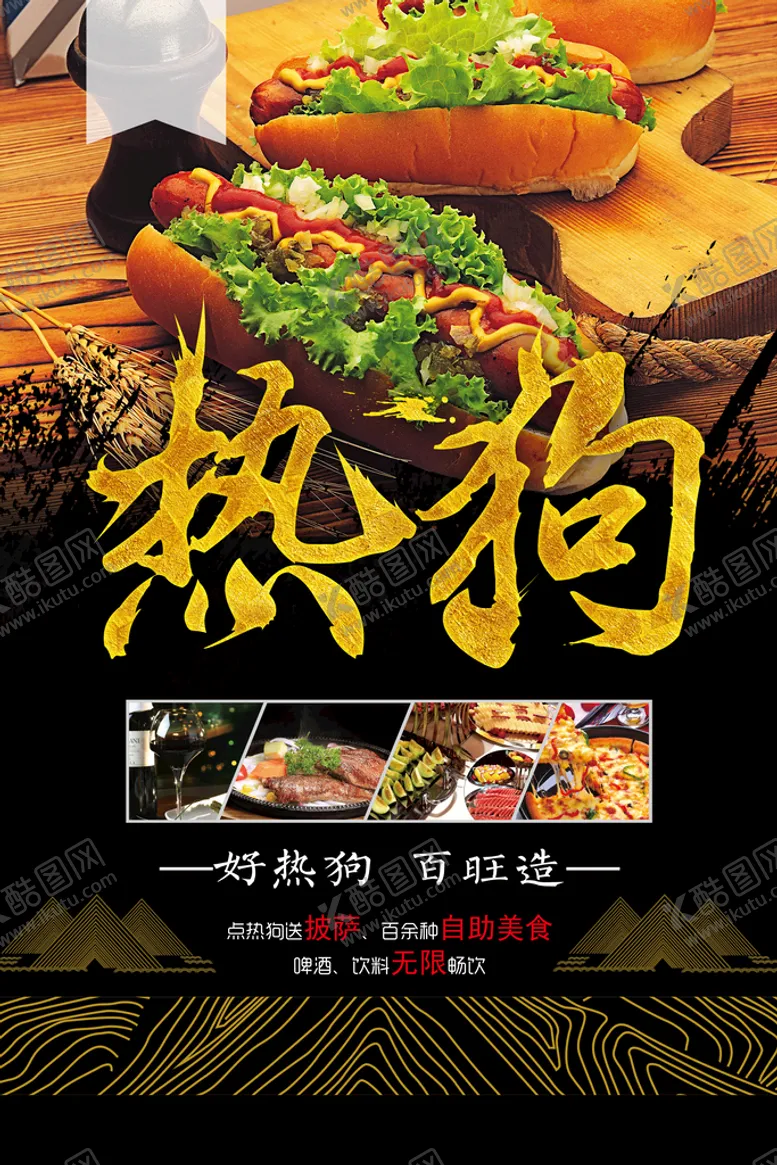 编号：24750609260838274092【酷图网】源文件下载-热狗