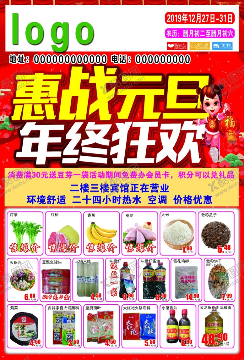 编号：75854609280127334445【酷图网】源文件下载-欢度元旦跨年盛惠新年素材