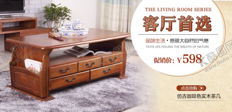 编号：31926509202209400789【酷图网】源文件下载-茶几关联海报