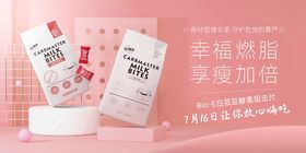 食品酵素奶片上新banner