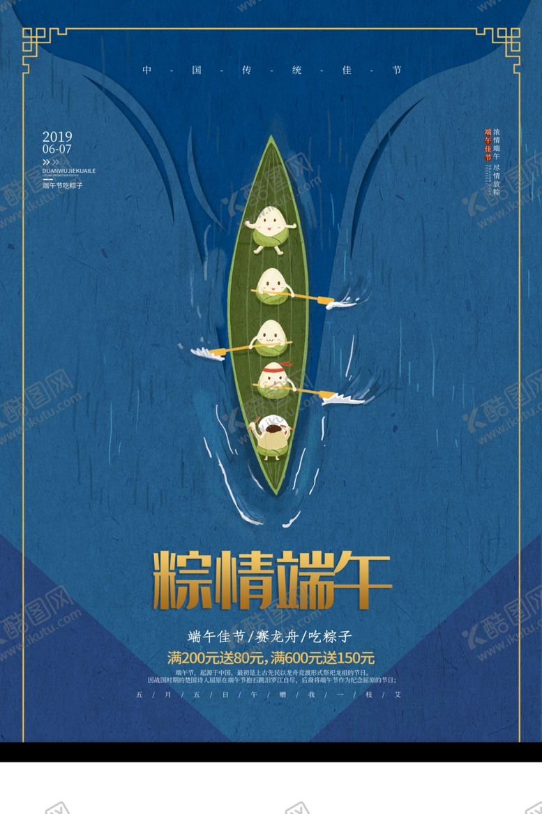 编号：19700107132326089075【酷图网】源文件下载-端午