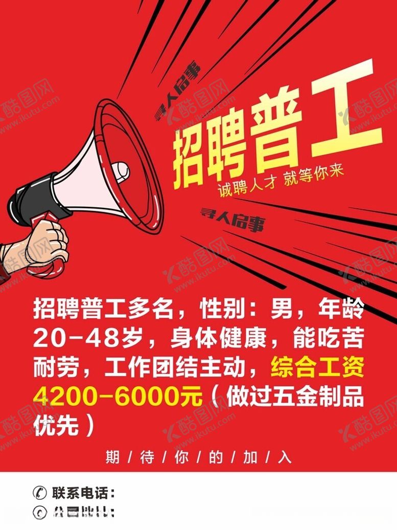 编号：12635412011537541827【酷图网】源文件下载-招聘普工