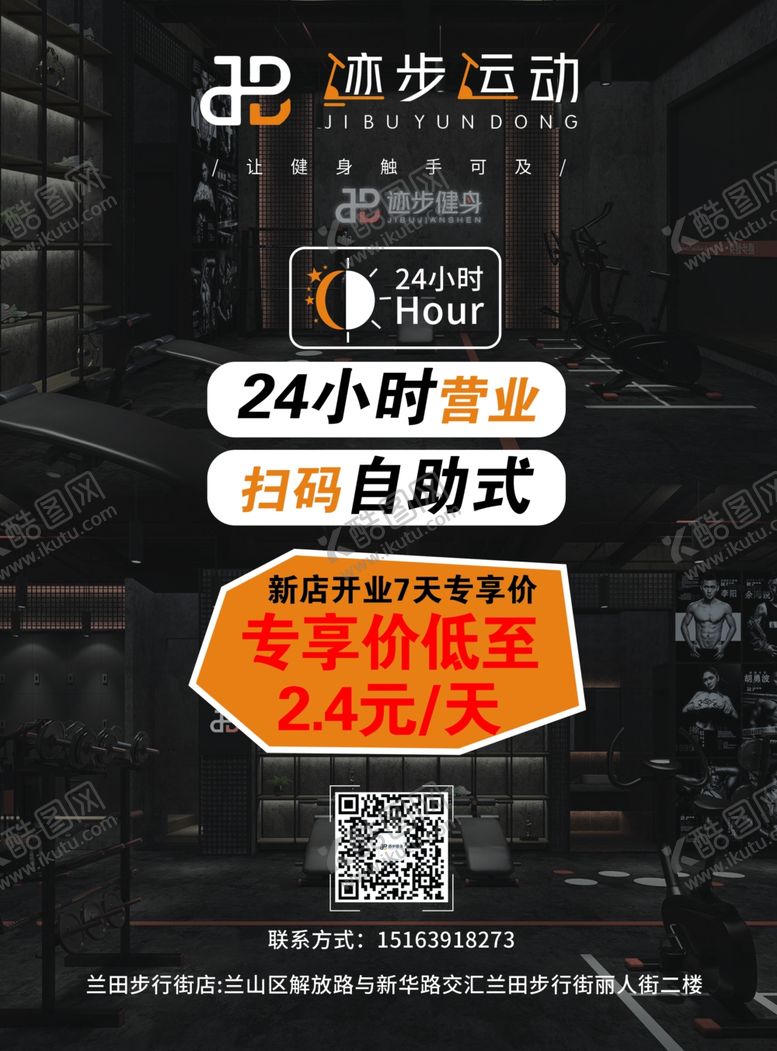 编号：24987809250546088241【酷图网】源文件下载-运动健身宣传单