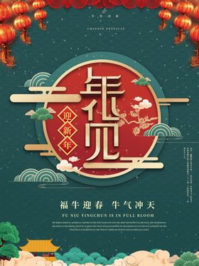 创意简约年货节促销宣传海报设计