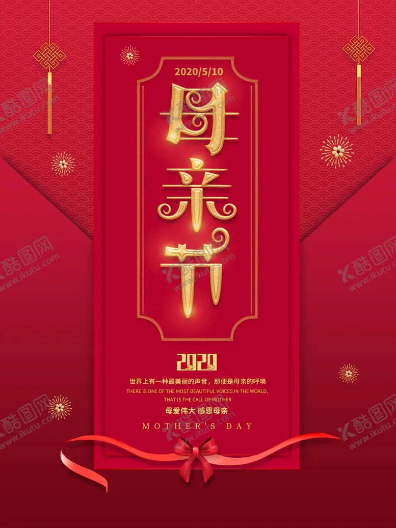 编号：68143006291047285592【酷图网】源文件下载-母亲节