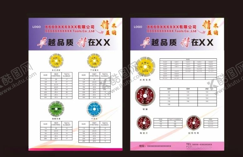 编号：60724610011713202126【酷图网】源文件下载-锯片单页