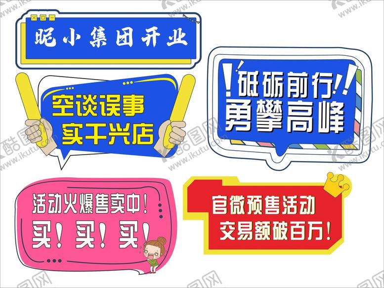 编号：41994101182124107403【酷图网】源文件下载-手举牌