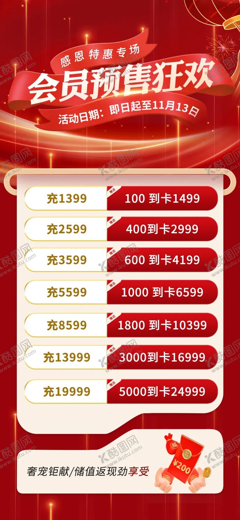 编号：41043712100349261633【酷图网】源文件下载-充值展架