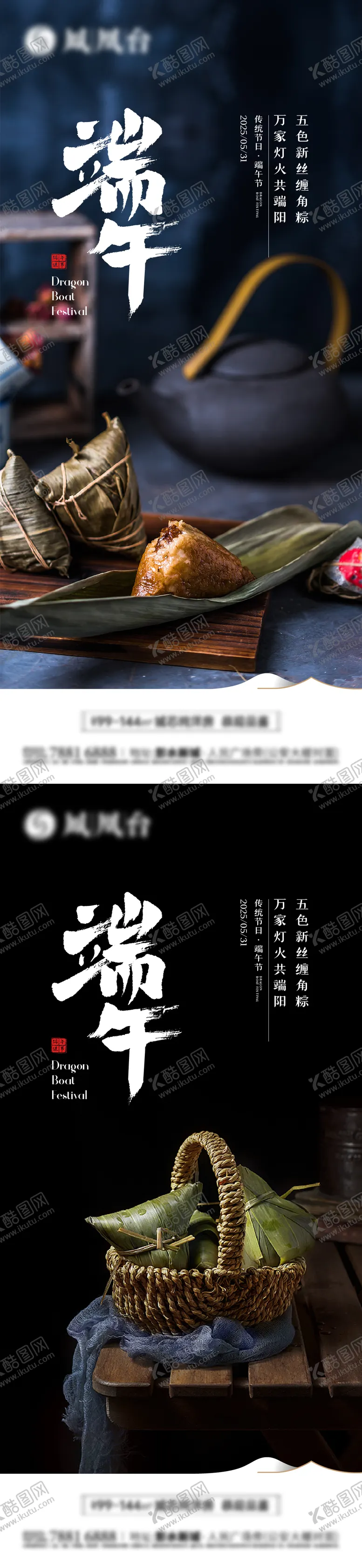 编号：70955706142349376345【酷图网】源文件下载-端午节海报