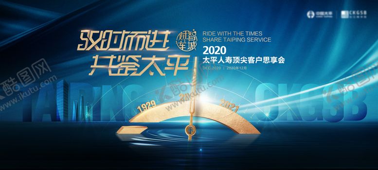 编号：78239611210155446649【酷图网】源文件下载-保险活动主视觉展板