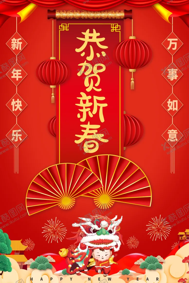 编号：39446103150839468855【酷图网】源文件下载-恭贺新春