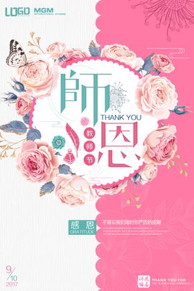 教师节海报促销展架感恩