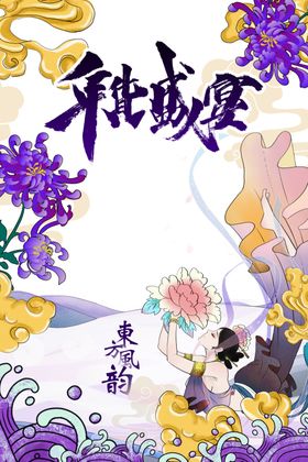 年货盛宴国潮手绘背景元素
