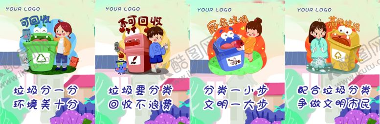 编号：73418007060542044154【酷图网】源文件下载-垃圾分类