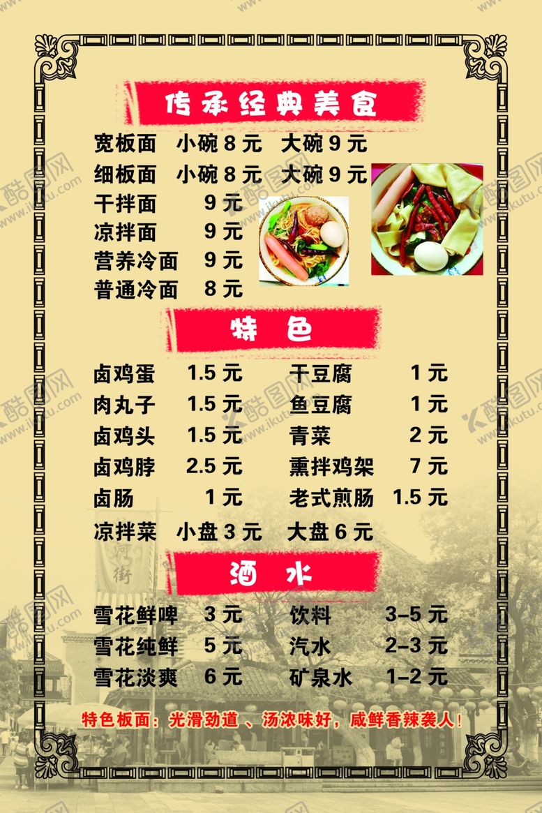 编号：19827310301637197121【酷图网】源文件下载-菜单展板