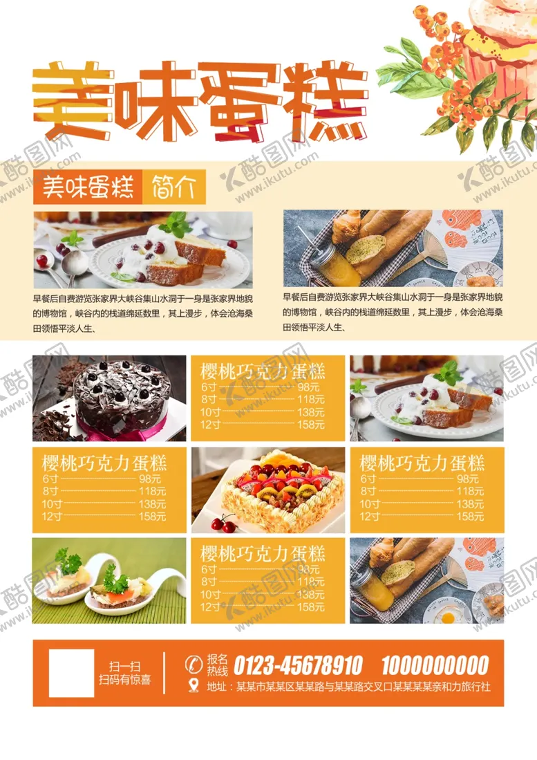 编号：94929906261813518202【酷图网】源文件下载-蛋糕海报