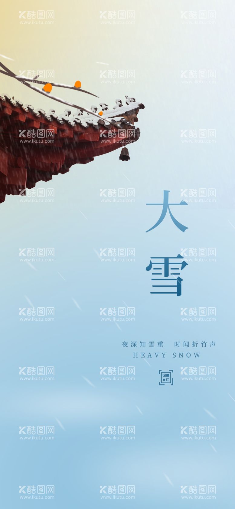 编号：80172511251757332068【酷图网】源文件下载-大雪海报