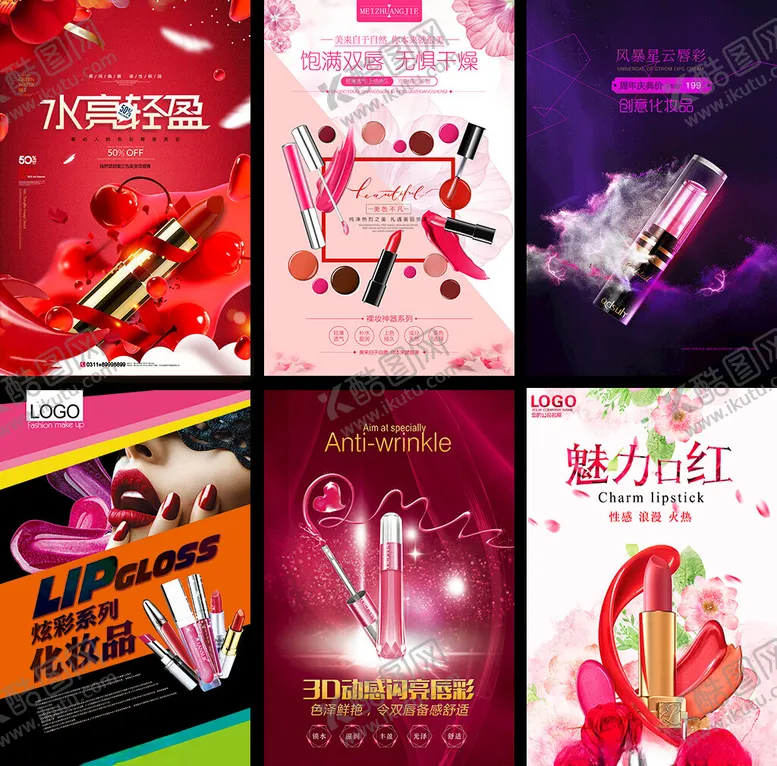 编号：69691609211836126941【酷图网】源文件下载-口红彩妆海报