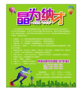 招聘海报