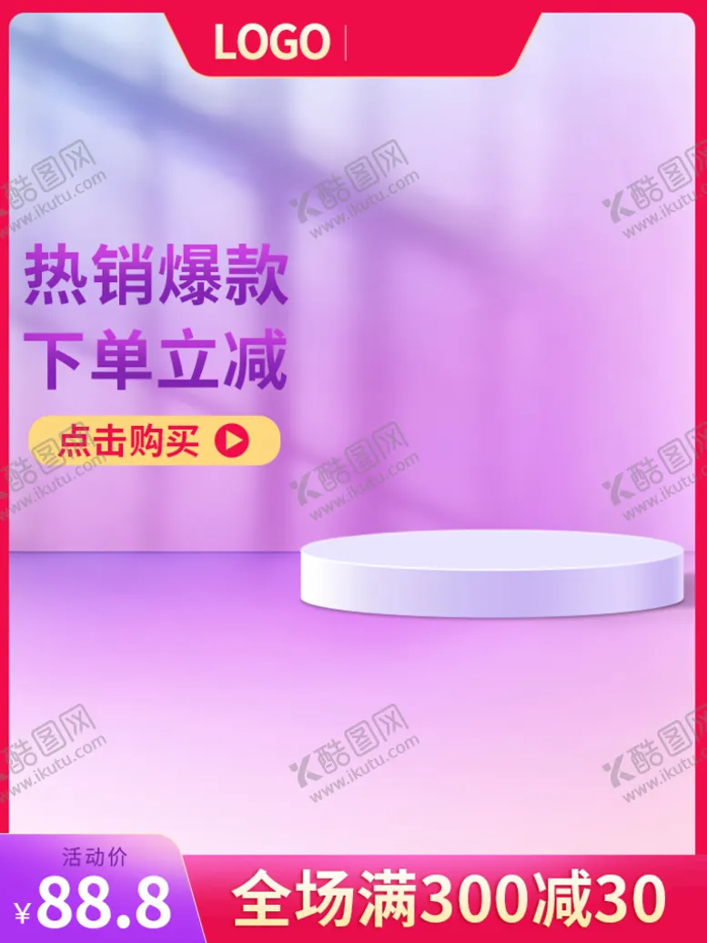 编号：94699111070023498832【酷图网】源文件下载-电商主图模板