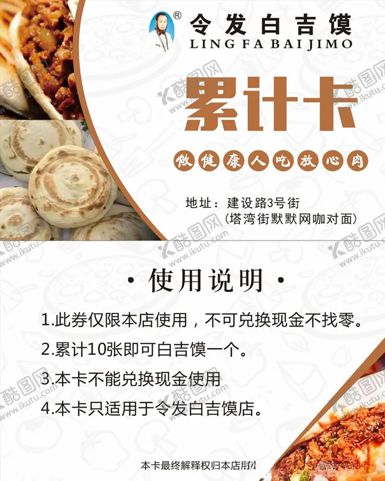 编号：48035903272014556828【酷图网】源文件下载-累计卡