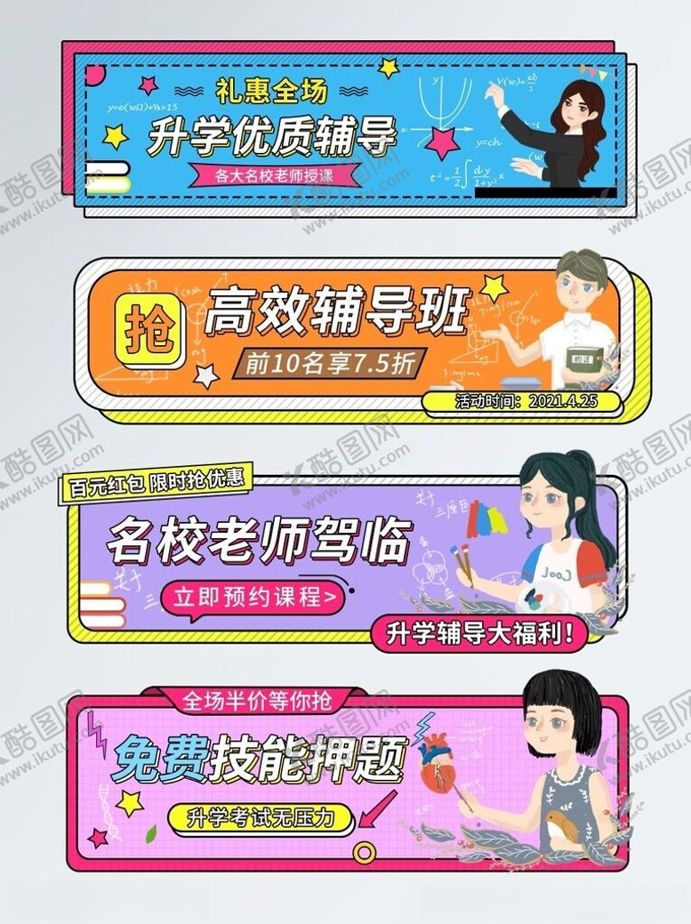 编号：58405301181842502287【酷图网】源文件下载-高效辅导班标签悬浮窗直播间贴片