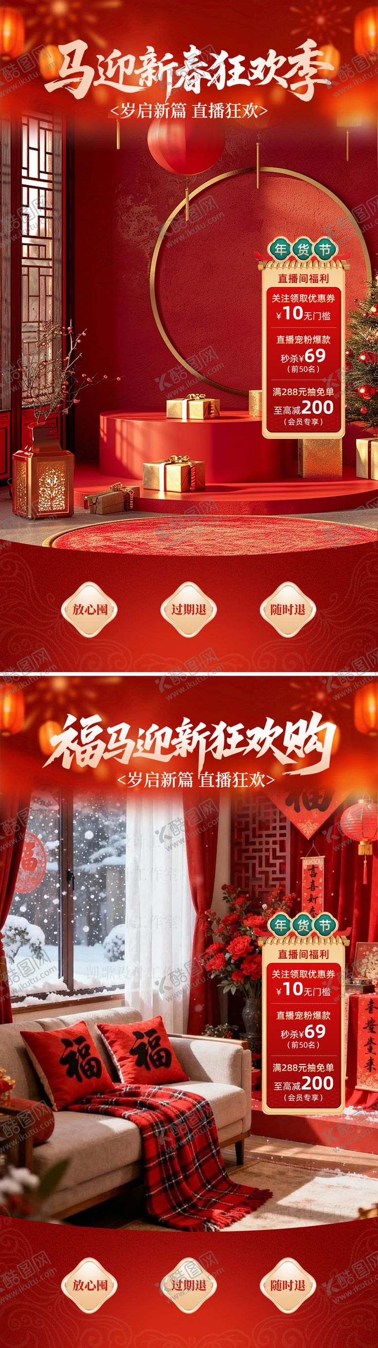 编号：44315602210228186699【酷图网】源文件下载-春节年货直播间